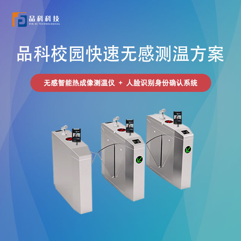 學校測溫 學校測溫